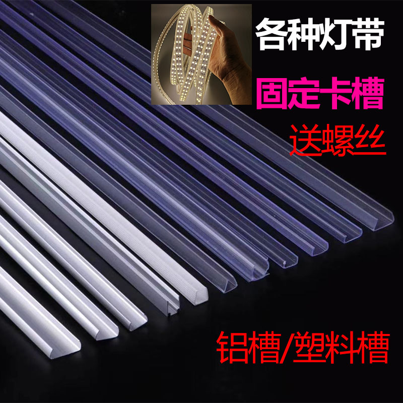 LED2835/5050灯带直线固定槽透明塑料卡槽灯带固定卡子卡扣