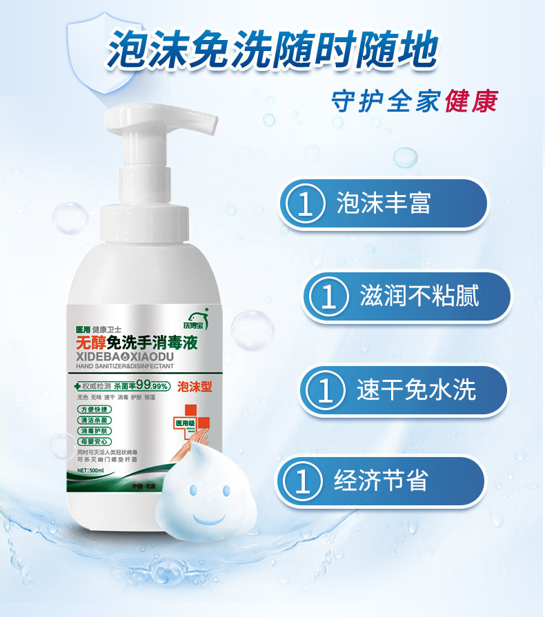 杀菌消毒无酒精便携式免洗洗手液图片