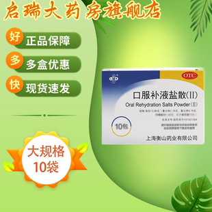 乐宁 口服补液盐散(II) 10袋 效期至26年5月12日