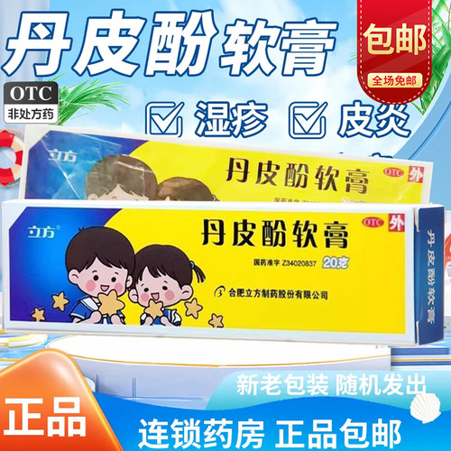 [立方]丹皮酚软膏20g*1支/盒