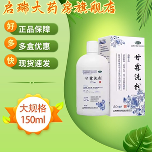 易舒特 甘霖洗剂 150ml*1瓶/盒 清热除湿、祛风止痒