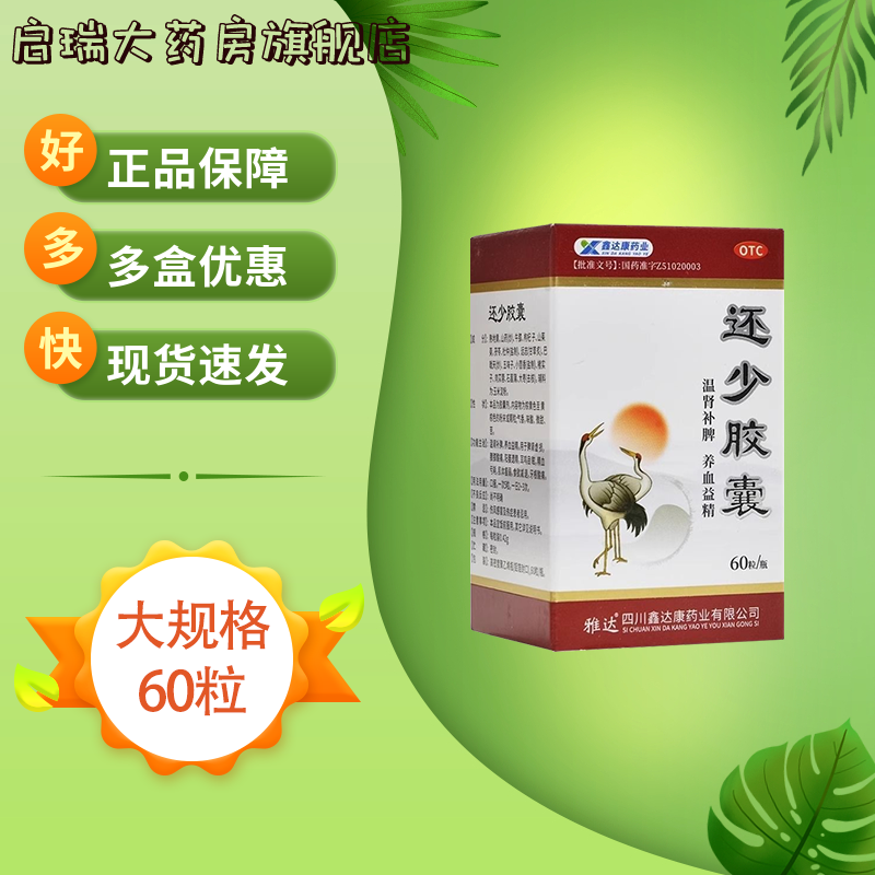 雅达 还少胶囊 0.42g*60粒/瓶 效期至2026/5/31