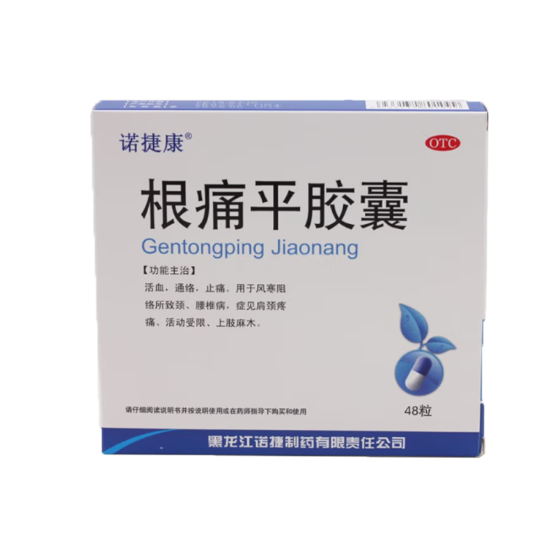 【诺捷康】根痛平胶囊0.5g*48粒/盒