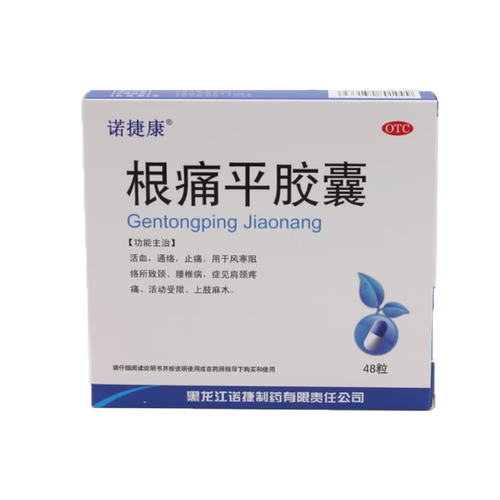 【诺捷康】根痛平胶囊0.5g*48粒/盒