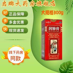 仙阁 润肺膏 300g 用于肺虚气弱胸闷不畅久咳痰嗽气喘自汗