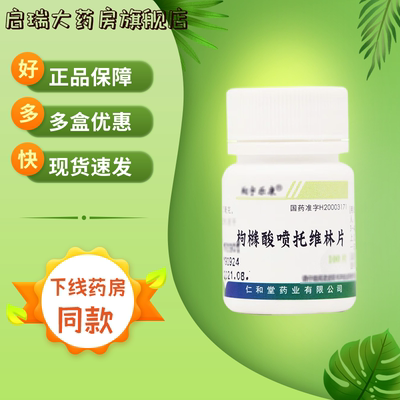 翔宇乐康 枸橼酸喷托维林片 25mg*100片/瓶 有效期至2025/11/30