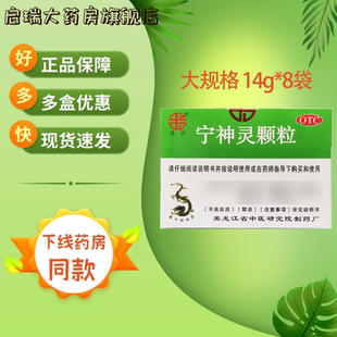 卫力 宁神灵颗粒 14g*8袋/盒