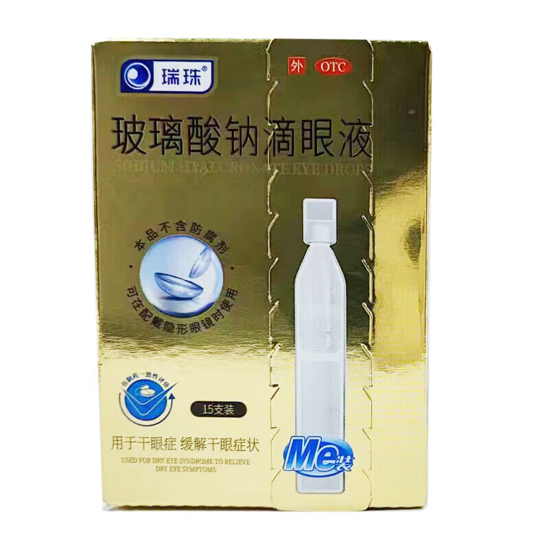 瑞珠 玻璃酸钠滴眼液 0.1%（0.4ml：0.4mg）15支/盒
