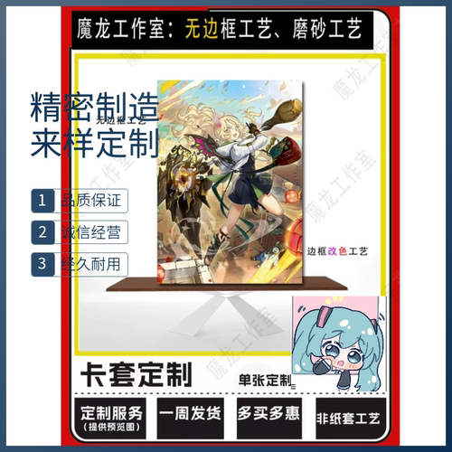 卡套DIY  UA桌游 来图定制 63X90 磨砂卡套 游戏王卡套 YGO YG