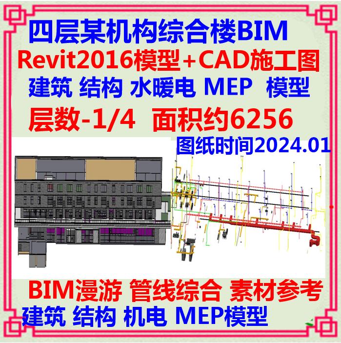 四层办公综合楼BIM模型Revit设计CAD施工图建筑土建机电漫游案例