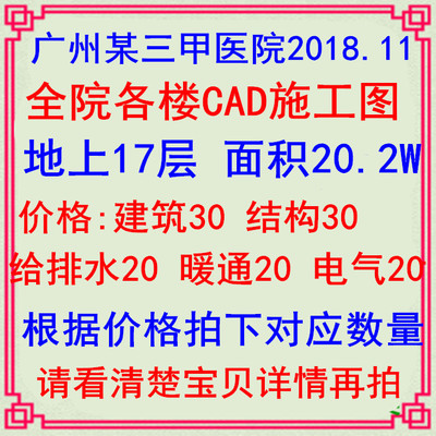 三甲综合医院门诊楼传染病CAD施工图 建筑结构电给排水暖通设计