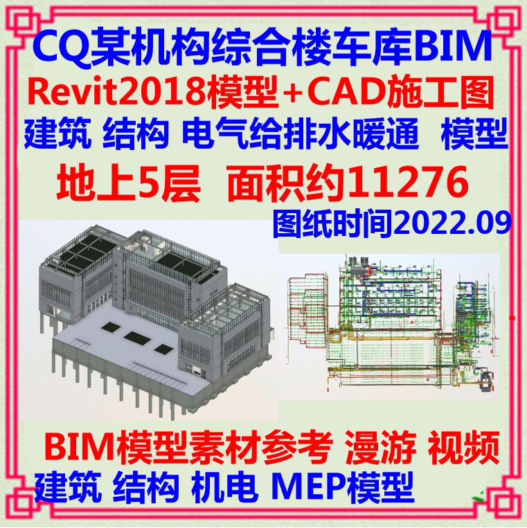 多层办公综合楼车库BIM模型CAD施工图 Revit建筑消防机电装配式