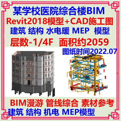 四层医院门诊病房楼BIM模型Revit设计CAD施工图 建筑结构土建机电