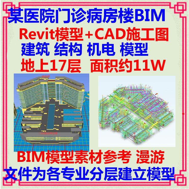 医院门诊医技病房楼BIM三维模型CAD施工图 Revit设计土建机电MEP