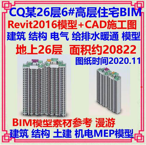 26层小区住宅楼BIM模型CAD施工图 Revit模型土建建筑机电MEP
