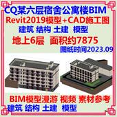 学生宿舍楼公寓三维BIM模型Revit模型设计CAD施工图 土建水电