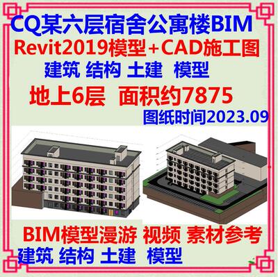 宿舍楼BIM、revit模型、CAD图纸
