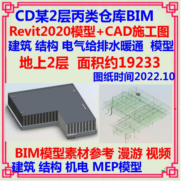 产业园两层丙类仓库BIM模型CAD施工图 Revit土建筑结构机电三维