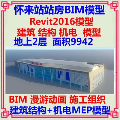 高铁综合楼BIM模型Revit设计 建筑结构机电MEP漫游动画施工场布