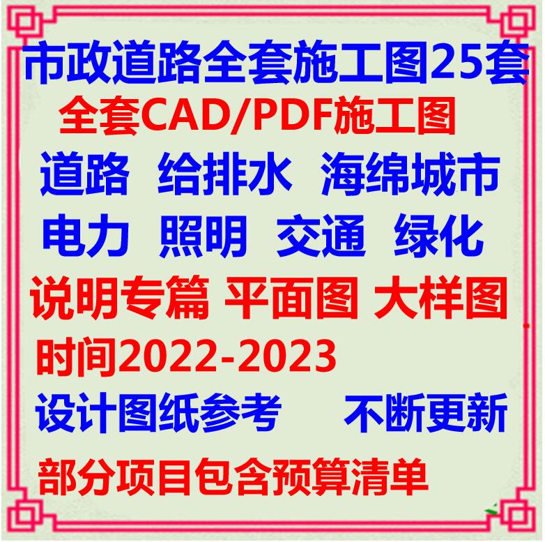 市政道路设计CAD施工图纸 给排水海绵城市电力照明智能化交通工程