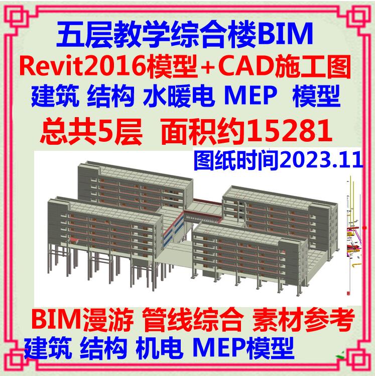 教学综合楼车库BIM模型Revit设计CAD施工图 建筑土建机电碰撞检查