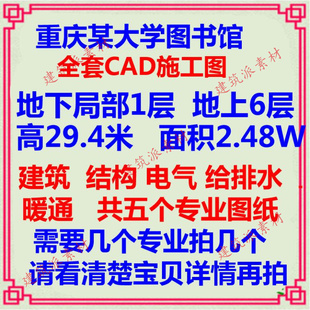 建筑框架结构电气给排水暖通设计 重庆某大学图书馆CAD施工图纸