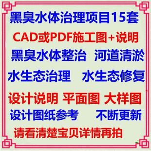 黑臭水体治理项目CAD施工图 预算河道水塘整治生态修复清淤管网