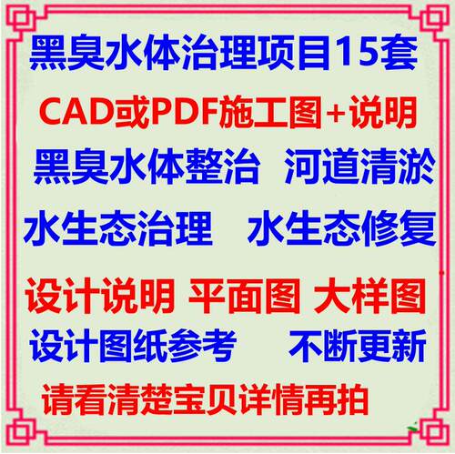 黑臭水体治理项目CAD施工图 预算河道水塘整治生态修复清淤管网
