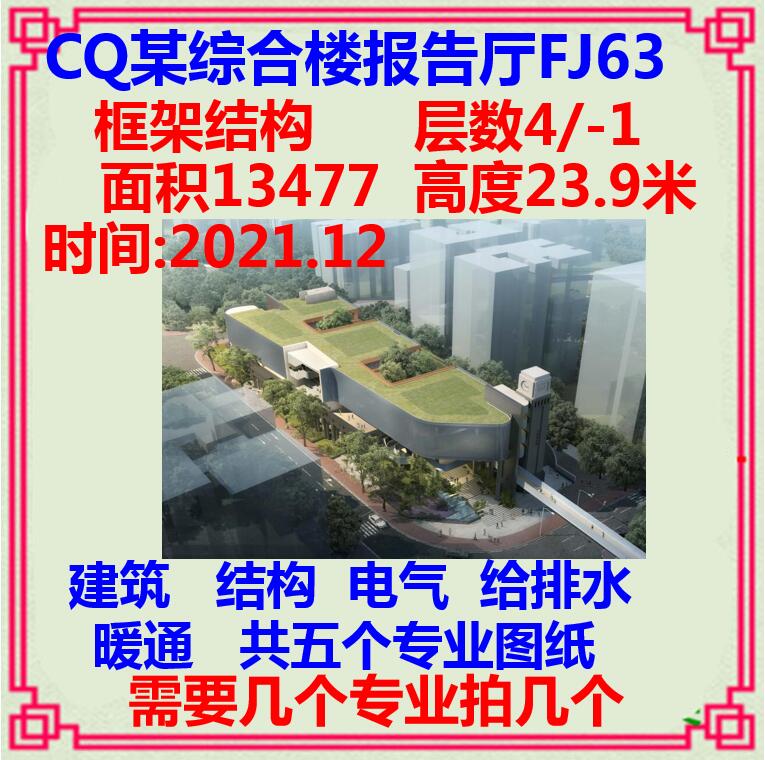 办公综合楼报告厅CAD施工图纸 建筑结构电气给排水暖通消防设计