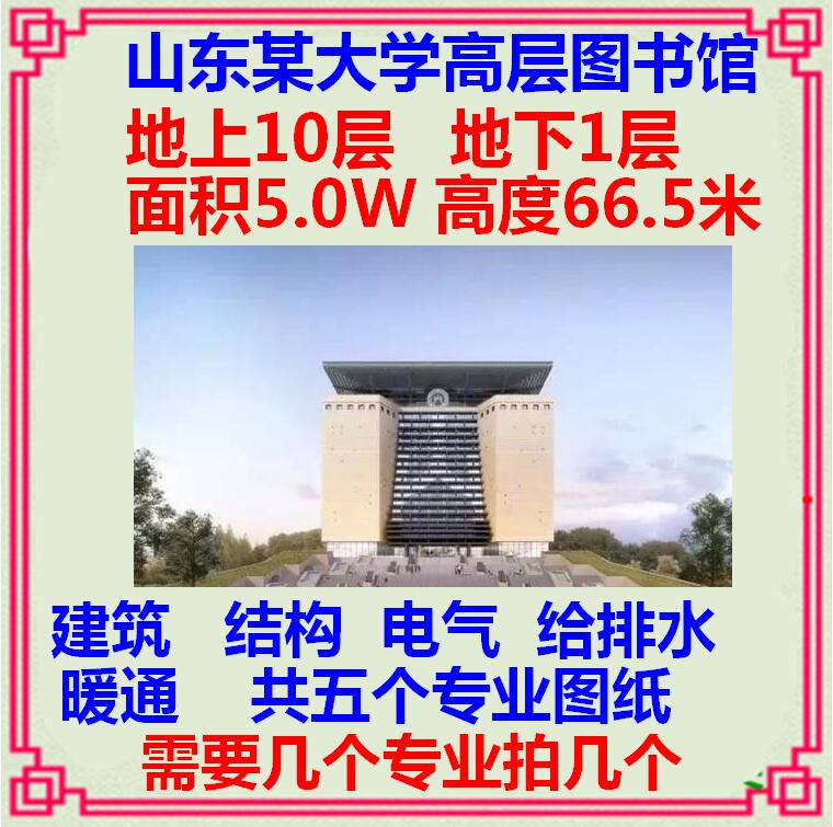 山东某大学图书馆高层CAD施工图纸 建筑结构电气给排水暖通设计