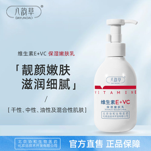 八韵草补水保湿干性中性混合性