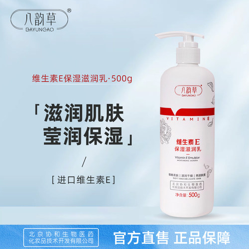 八韵草补水保湿清爽不油腻身体乳