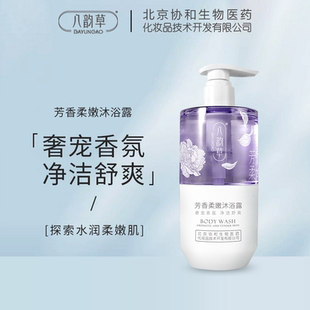 八韵草八韵草芳香柔嫩沐浴露洁净肌肤洗护香氛舒爽500ml