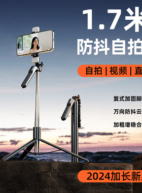 Z2自拍杆1.7米三脚架手机支架落地拍照拍视频Vlog拍摄云台