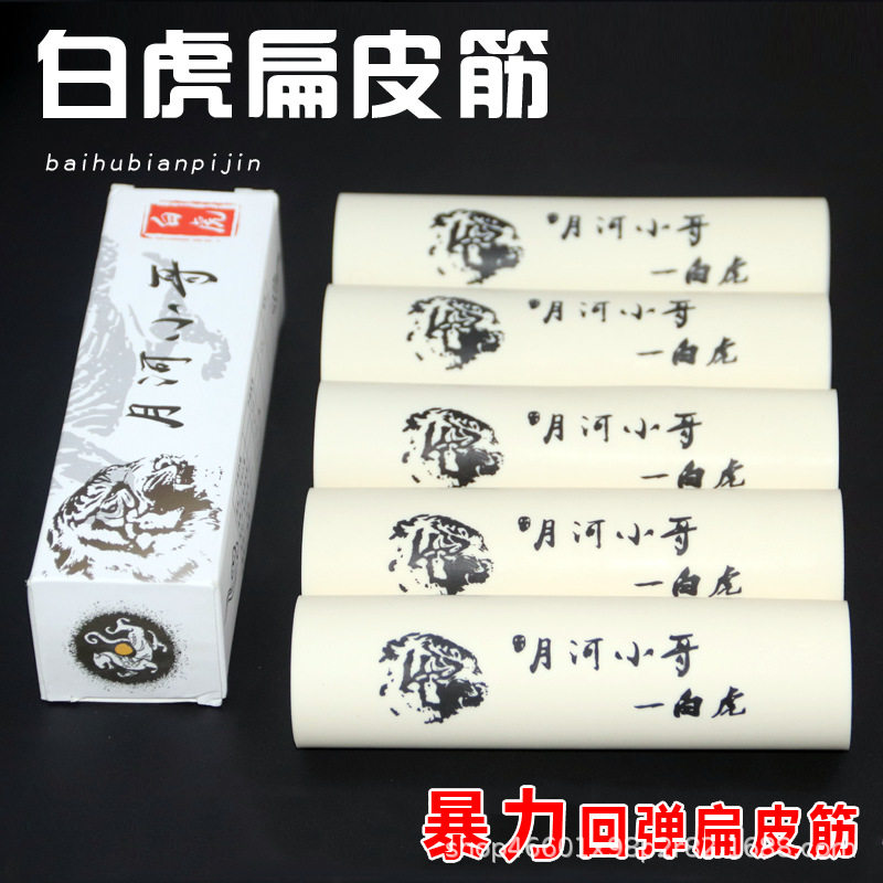 白虎整卷扁皮筋乳胶材质高回弹弹弓皮筋工厂直销品质保证售后无忧