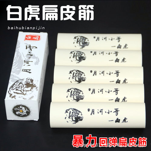 白虎整卷扁皮筋乳胶材质高回弹弹弓皮筋工厂直销品质保证售后无忧
