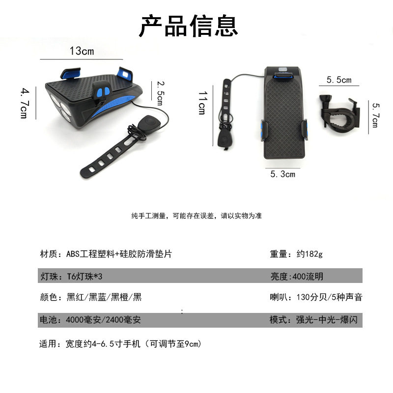 四合一自行车前灯充电强光夜骑灯带喇叭单车手机支架骑行装备配件