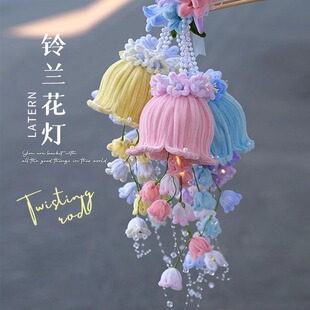 新年灯笼扭扭棒手工DIY材料包手提发光铃兰花灯夜市摆摊