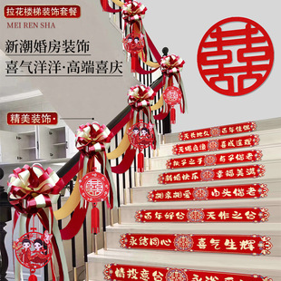 创意婚礼拉花婚房装 结婚楼梯套装 饰布置楼梯扶手农村挂件婚庆用品