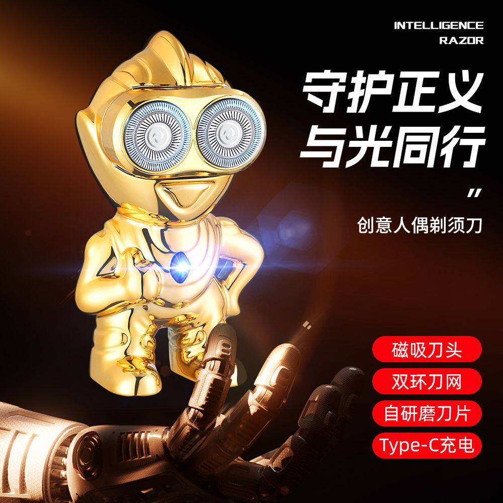 超人奥特剃须刀动漫个性