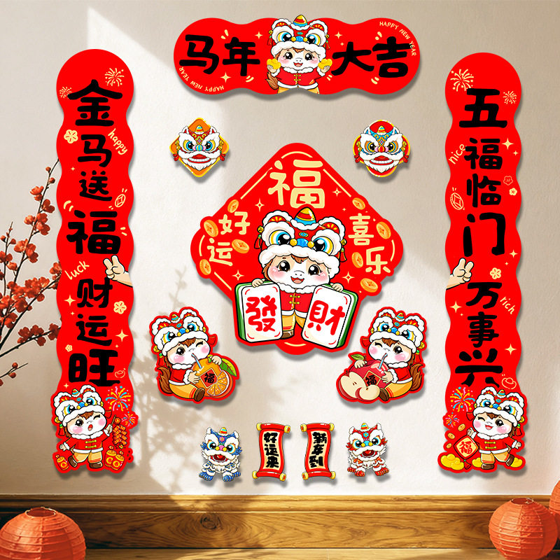 2026马年磁吸对联春联批货过年入户福字大门贴新年春节装饰品布置,节庆用品/礼品,对联,淘宝优惠券,粉丝福利购,淘宝优惠卷