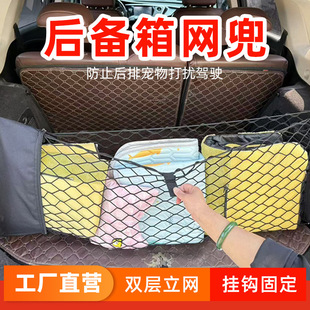 汽车后备箱双层平网挂钩网兜固定弹力收纳网兜双层悬挂式行李网