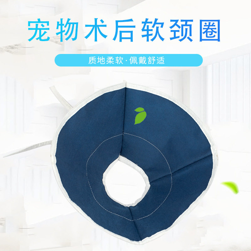 伊丽莎白圈无纺布软脖圈防咬防舔防抓头套宠物美容罩术后脖圈