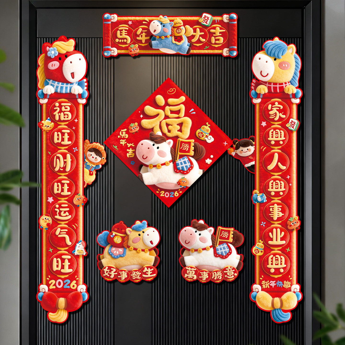 马年9D立体磁吸对联过新年装饰2026新款布置春联春节入户福字门贴,节庆用品/礼品,对联,淘宝优惠券,粉丝福利购,淘宝优惠卷