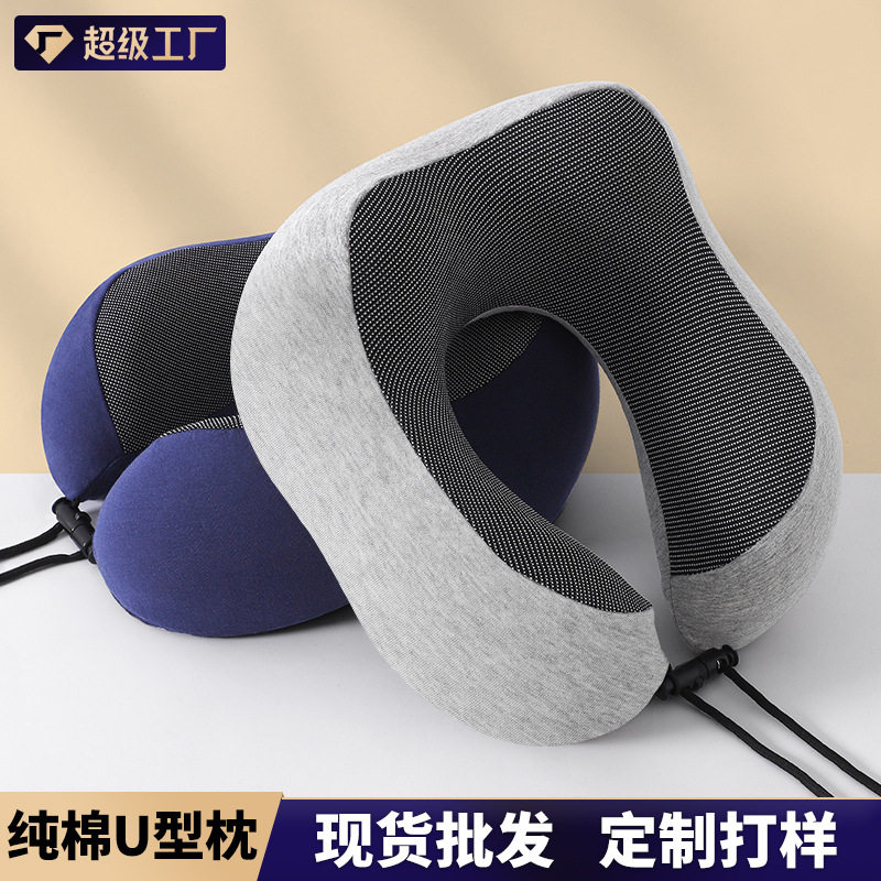 纯棉U型枕透气亲肤慢回弹记忆棉枕芯旅行枕护颈枕头u形枕