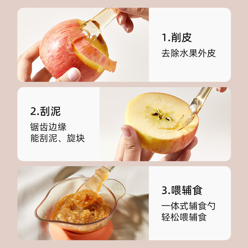 婧麒家用刮皮勺辅食水果