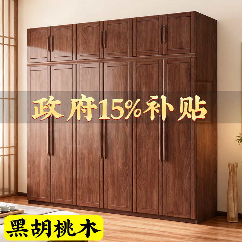 新中式黑胡桃木实木衣柜