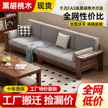 新中式黑胡桃木实木沙发客厅小户型现代简约家用冬夏两用直排沙发