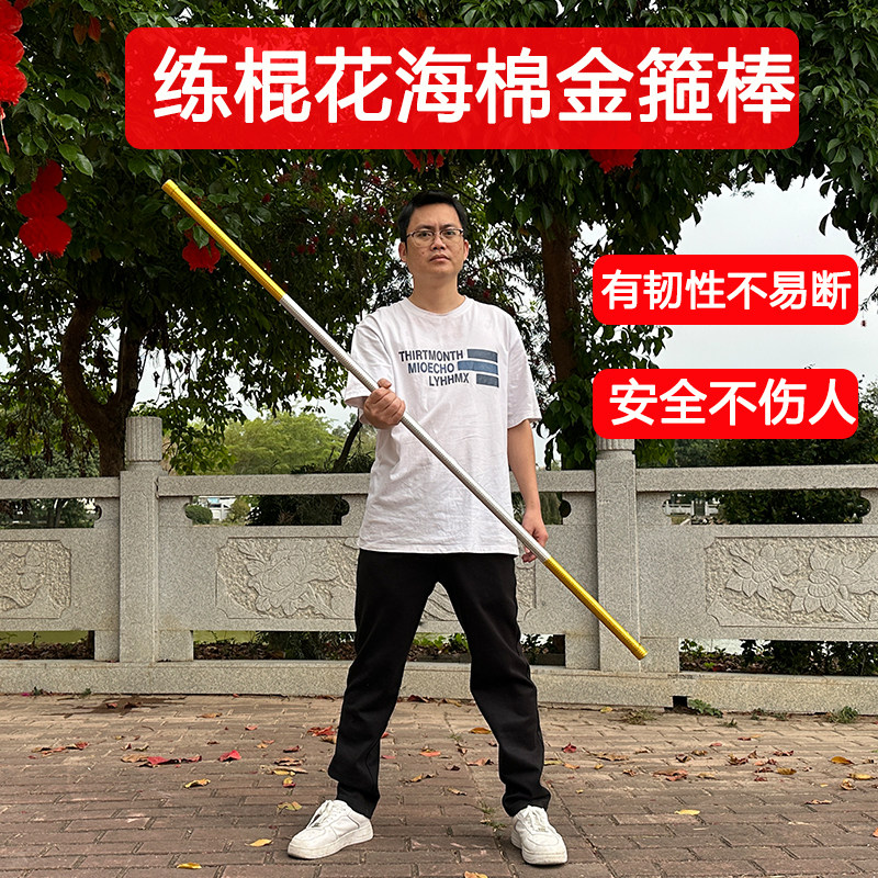 孙悟空海棉金箍棒练棍花练习棒成人款儿童款玩具武术练棍齐眉棍