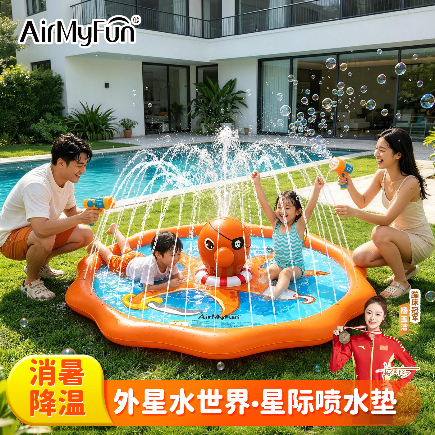 AirMyFun章鱼喷水垫夏季男女儿童玩水玩具户外戏水玩具草坪游戏垫